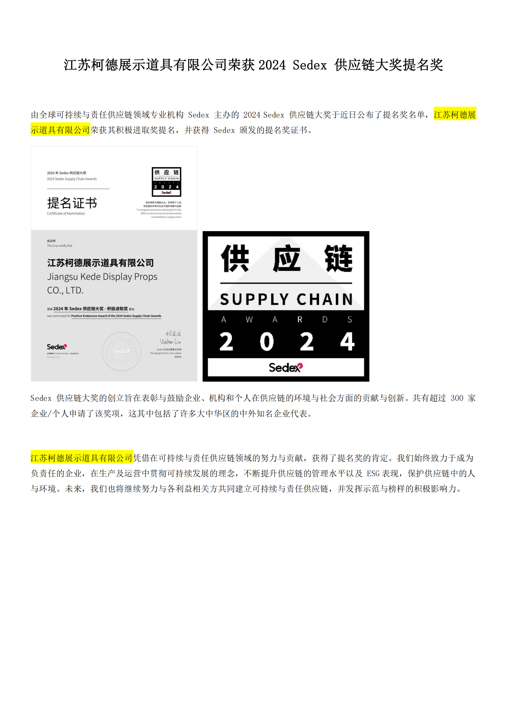 Sedex 供应链大奖提名奖-网上十大娱乐网址新闻稿(3)_00.png
