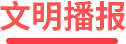 网上十大娱乐网址